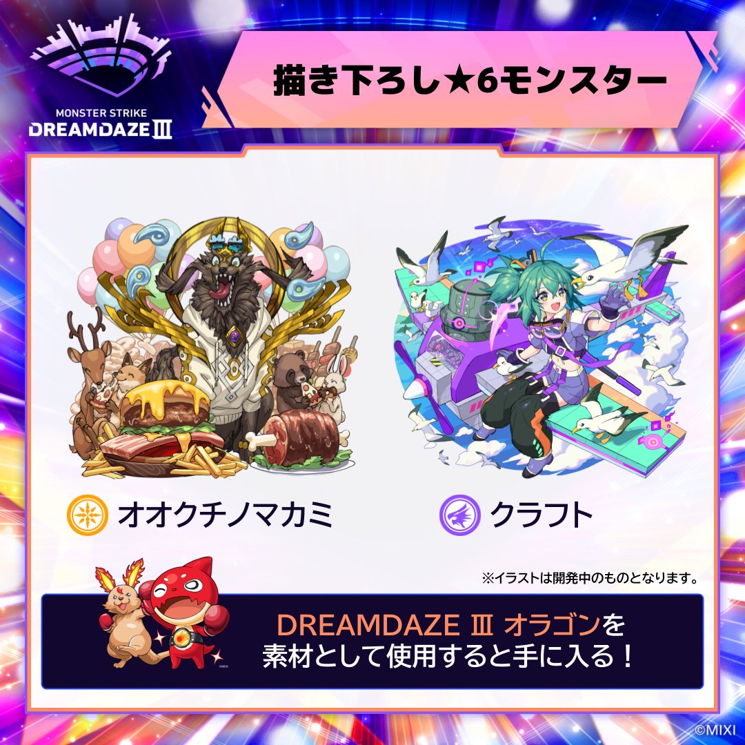 モンドリ チェキ ネオ モンスト DREAMDAZE III モンドリ チェキ ネオ モンスト DREAMDAZE III 来場特典 | DREAMDAZE
