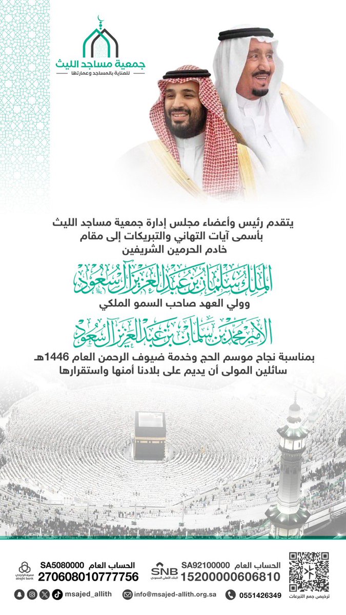 الحمد لله على التمام .. #نجاح_موسم_الحج_1446