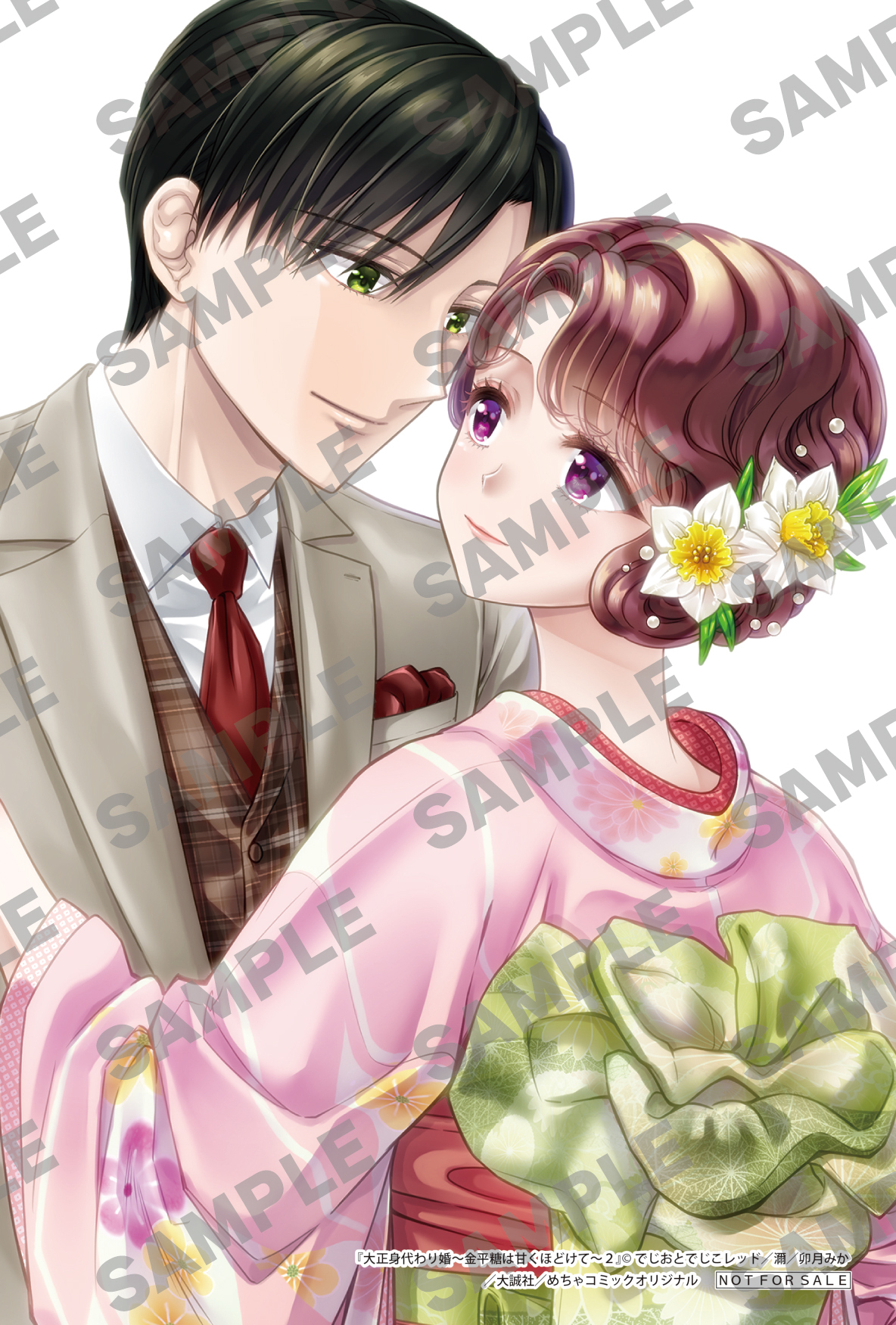 大正身代わり婚～金平糖は甘くほどけて～ 2 (Only Lips comics