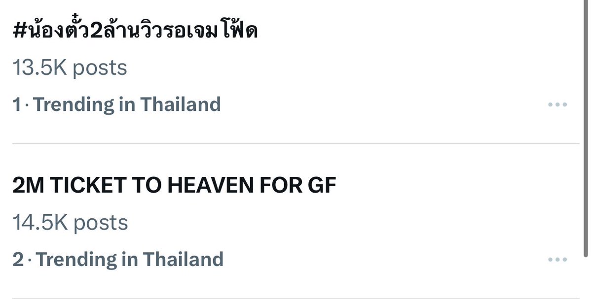 ไปกันต่อก่อนนะค่ะ ไม่อ่อมไม่อ่อมนะ😍

2M TICKET TO HEAVEN FOR GF 
#น้องตั๋ว2ล้านวิวรอเจมโฟ้ด