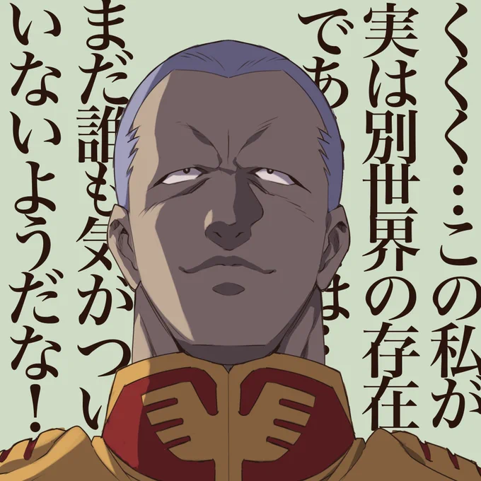 「なーなーお母ちゃん、なんで総帥だけキャラデザイン違うん?」

#GQuuuuuuX #ジークアクス 