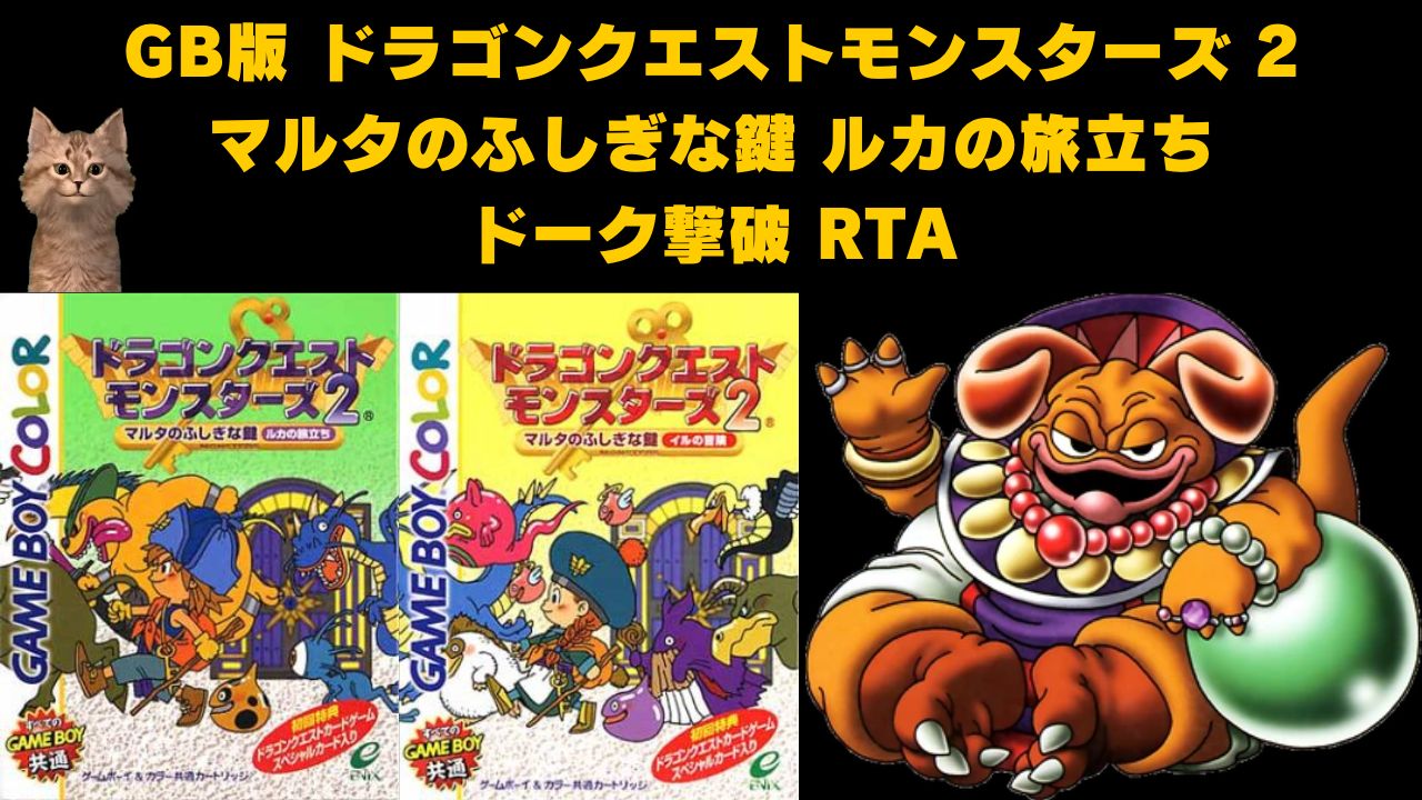 ドラゴンクエストモンスターズ2 マルタのふしぎな鍵・イル・ルカの冒険 Amazon | ドラゴンクエストモンスターズ2 マルタのふしぎな鍵