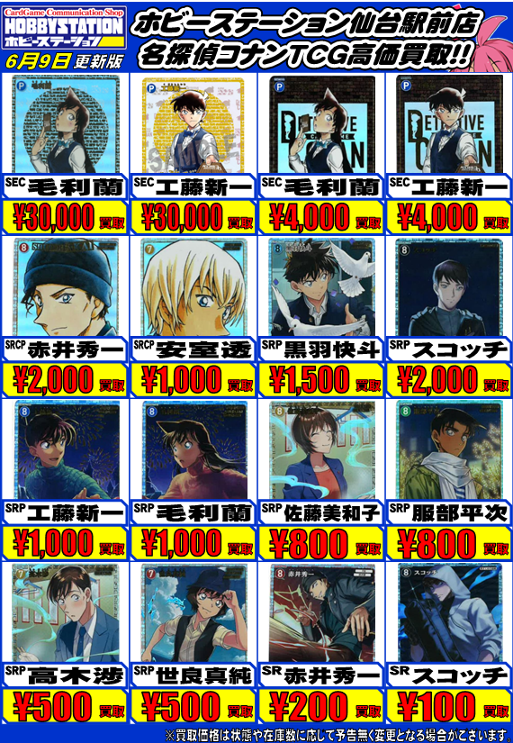 名探偵コナンTCG：買取表】 新たなる謎 諸伏高明 SEC（サイン