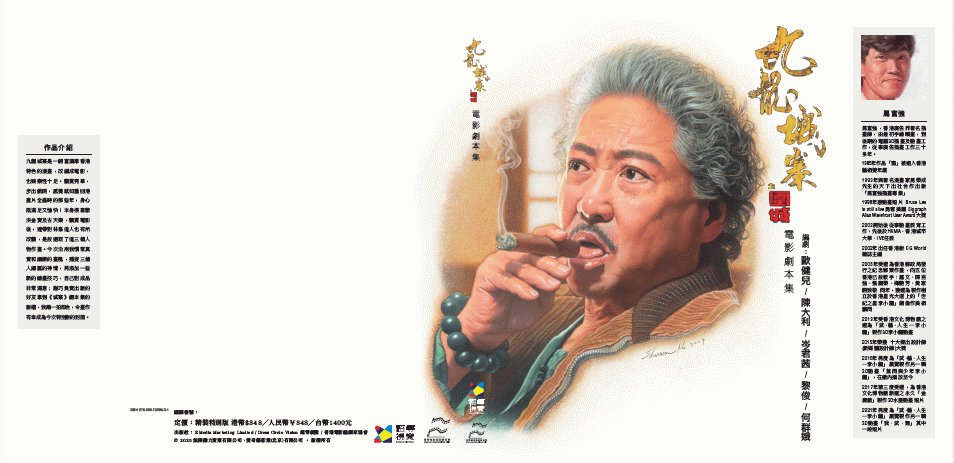 九龍城寨之圍城　電影劇本集 香港映画トワイライトウォリアーズ 写真集&脚本 九龍城塞之圍城 電影劇本集 香港限定 トワイライト
