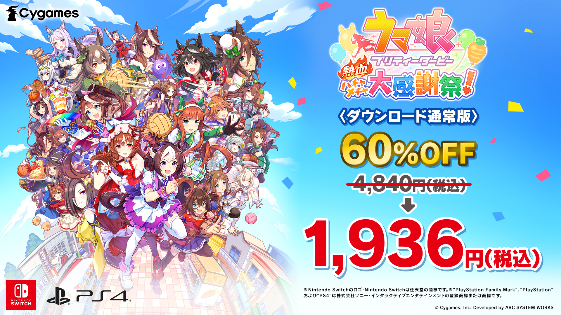 ウマ娘 プリティーダービー 熱血ハチャメチャ大感謝祭！』公式