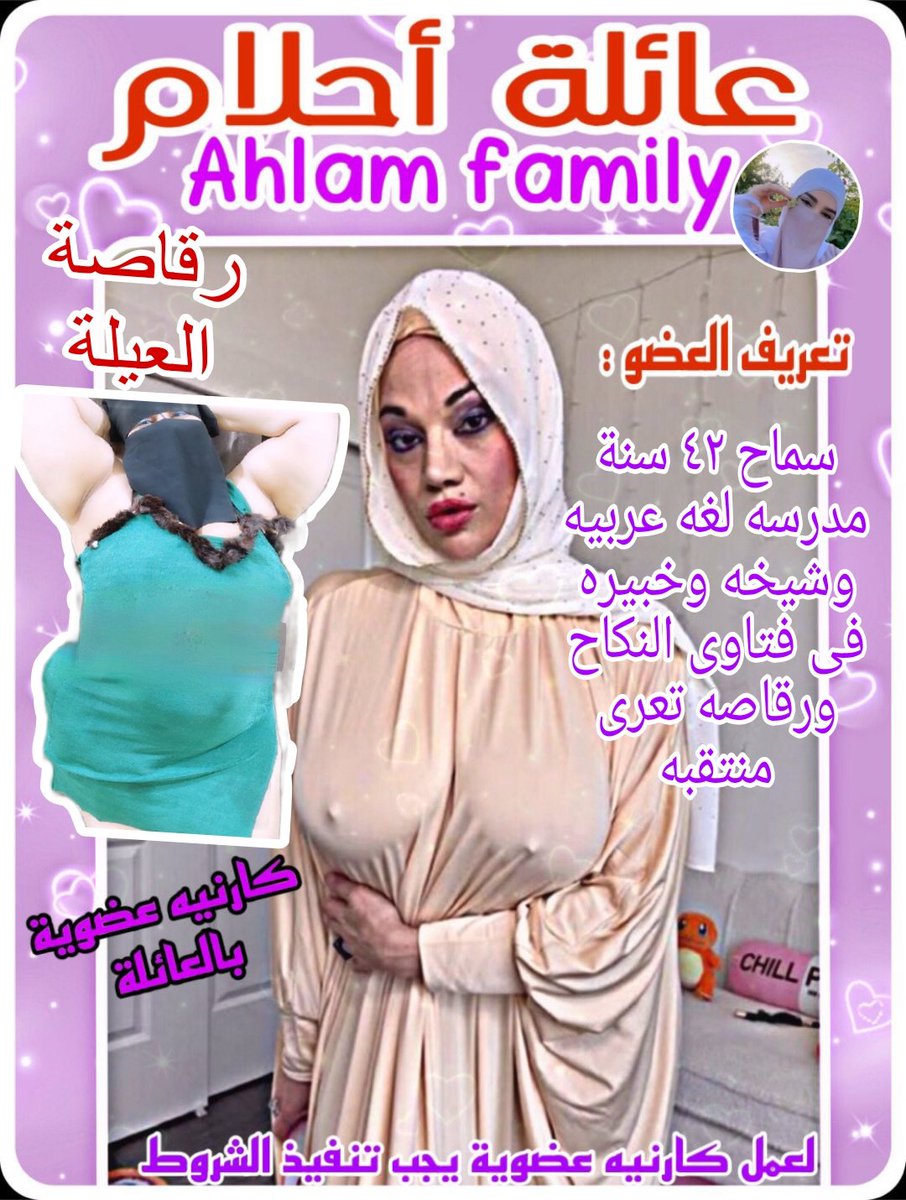 الشيخه سماح الملتزمه (@samah20300) on Twitter photo أعلن انا الشيخة سماح الملتزمة عن انضمامي لعائلة أحلام بدوري رقاصة العيلة  وأشكر الشيخة أحلام لقبولي في العيلة
<a href="/ahlam77775/">💗 آلُِشُيخـة أحٍلُِآم آلُِأزْهـرٍية 💗</a> أعلن انا الشيخة سماح الملتزمة عن انضمامي لعائلة أحلام بدوري رقاصة العيلة  وأشكر الشيخة أحلام لقبولي في العيلة
<a href="/ahlam77775/">💗 آلُِشُيخـة أحٍلُِآم آلُِأزْهـرٍية 💗</a>