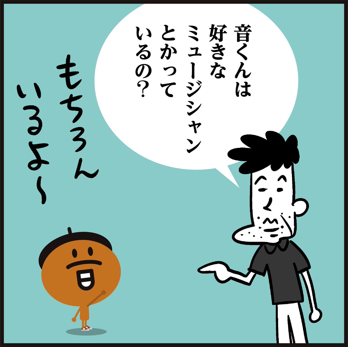 🔥ロックの日🎸 
何でも漢字にする…
<かんじもん音くん♪>
・ミックジャガー ・U2
・ジミー・ヘンドリックス 