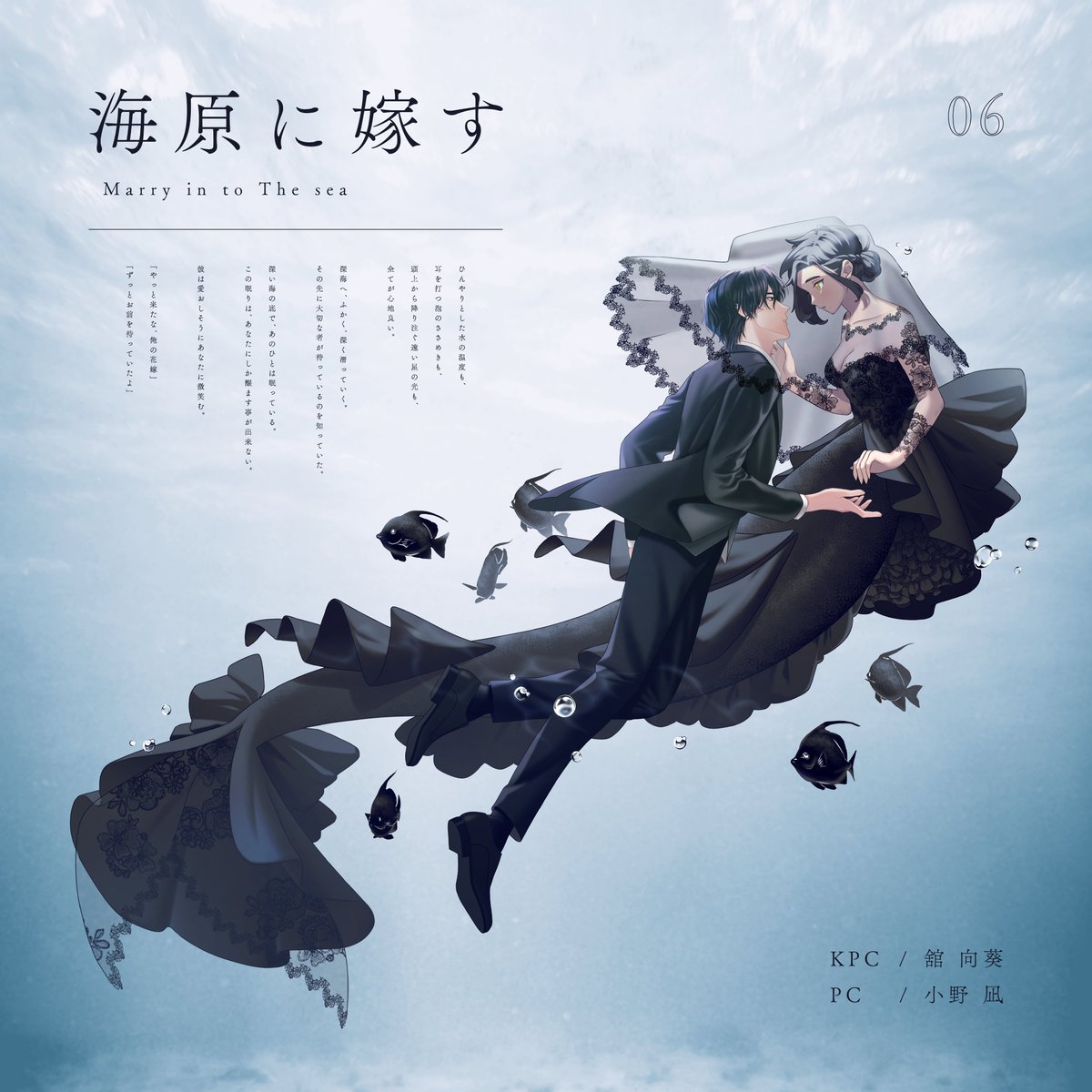 ✦ 海原に嫁す
✧『片鱗』継続
✦ PC｜小野 凪