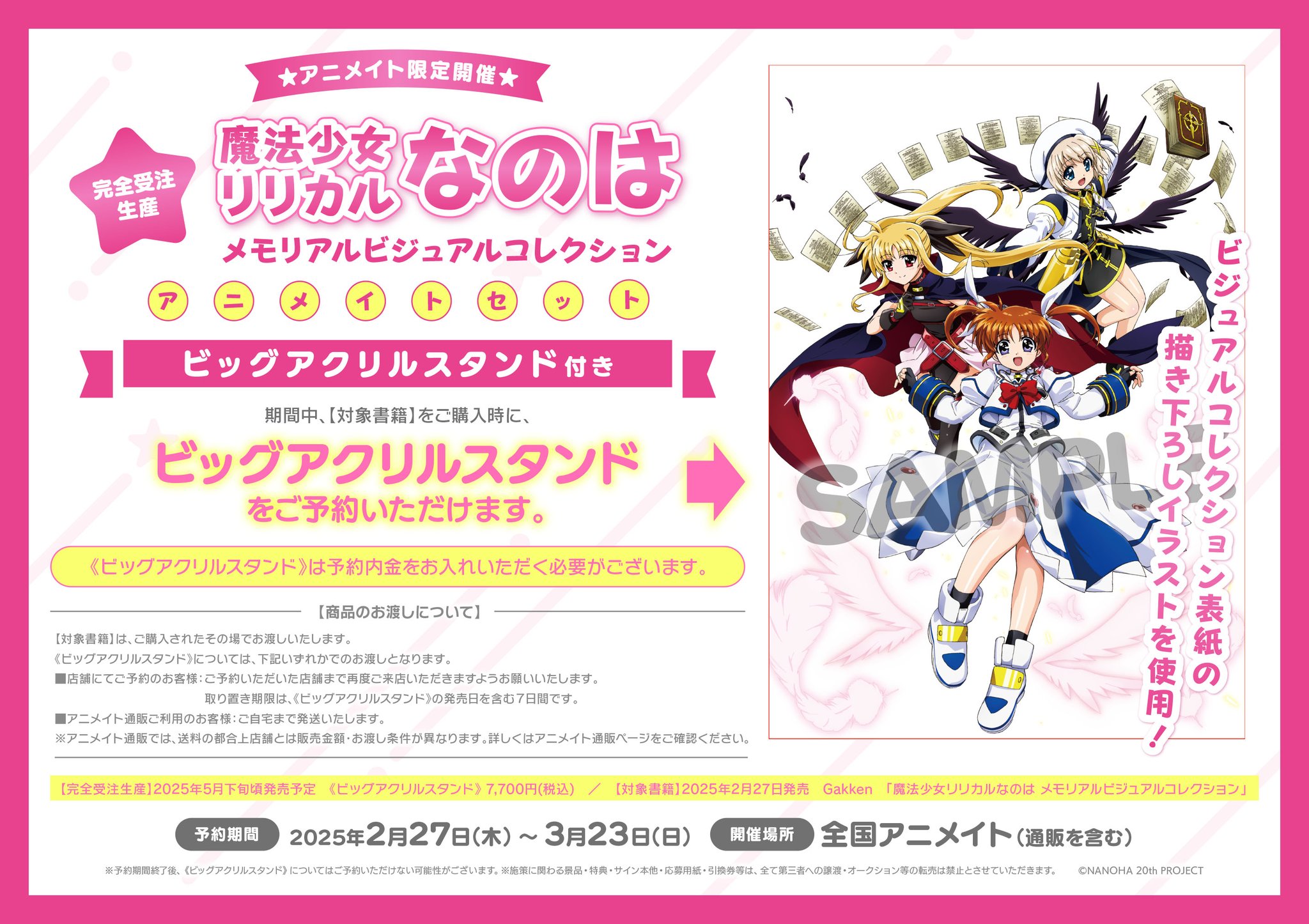 魔法少女リリカルなのは　アクリルスタンド　ラウンドワン限定 6種セット　アクスタ 魔法少女リリカルなのは ラウンドワン限定 アクリルスタンド