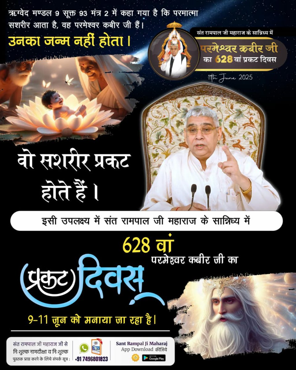 ChetramChoudha1's tweet photo. कबीर परमात्मा अपने सतलोक से चलकर आते हैं और अपनी प्यारी आत्माओं को ज्ञान बताते हैं। मां के गर्भ से जन्म नहीं लेते।

#कबीरसाहेब_प्रकटदिवस

2Days Left Kabir Prakat Diwas https://t.co/HxmgtM8lcR
