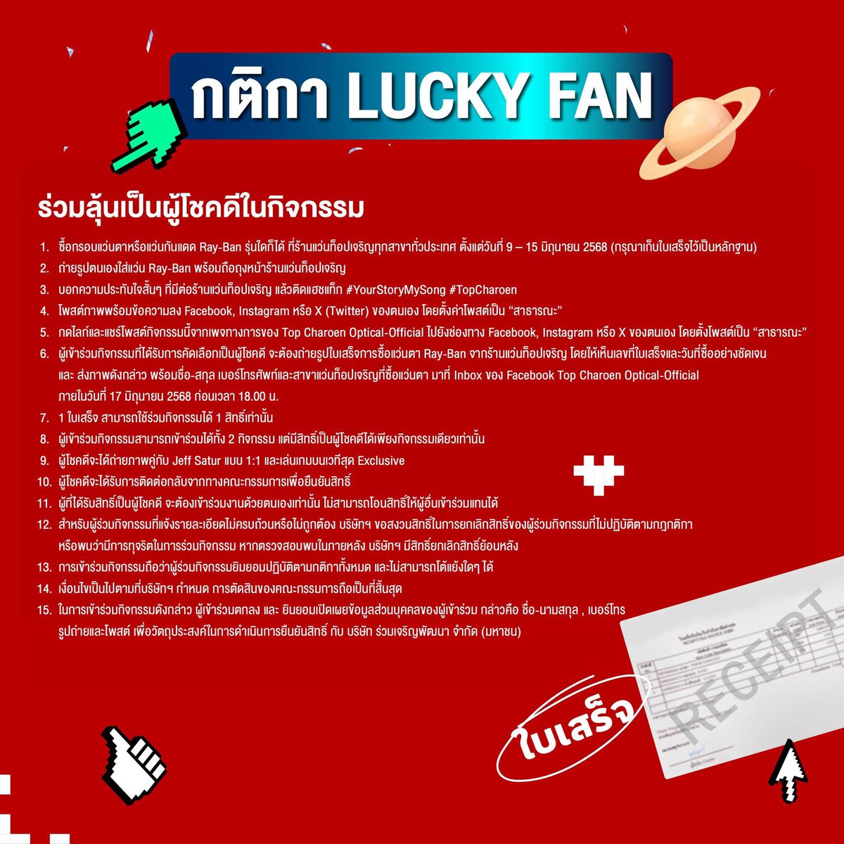 inspiresatur's tweet photo. คุณวันเสาร์ ห้ามพลาด! 🌟 โอกาสใกล้ชิด Jeff Satur แบบ Exclusive มาแล้ว!

✨ 'Your Story, My Song', Pop-up with Jeff Satur
ชวนร่วมกิจกรรม ลุ้นเป็น 1 ใน 10 ผู้โชคดี เข้าร่วมงานสุดพิเศษกับเจฟ ซาเตอร์
📍 วันที่ 20 มิ.ย. 2568 เวลา 17:00 น. ณ เวทีหน้าลาน แว่นท็อปเจริญ แฟล็กชิปสโตร์ สยามสแควร์ ซอย 7