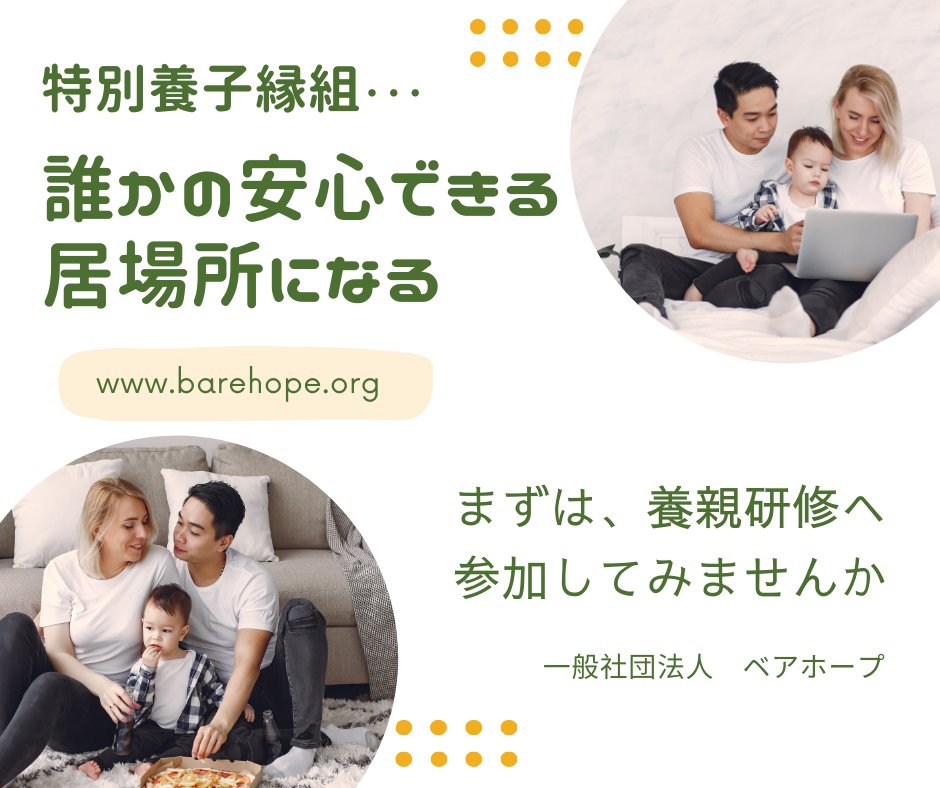 teamBareHope's tweet photo. ベアホープでは、
「できるだけ早くお子さんと出会いたい」というご夫婦のために、スタートダッシュプログラムをご用意しています。

６月・７月の研修募集案内をUPしました。

ご興味のある方は、是非ご参加ください。

https://t.co/oBzZMfcpoe https://t.co/7e8B5mvMwy