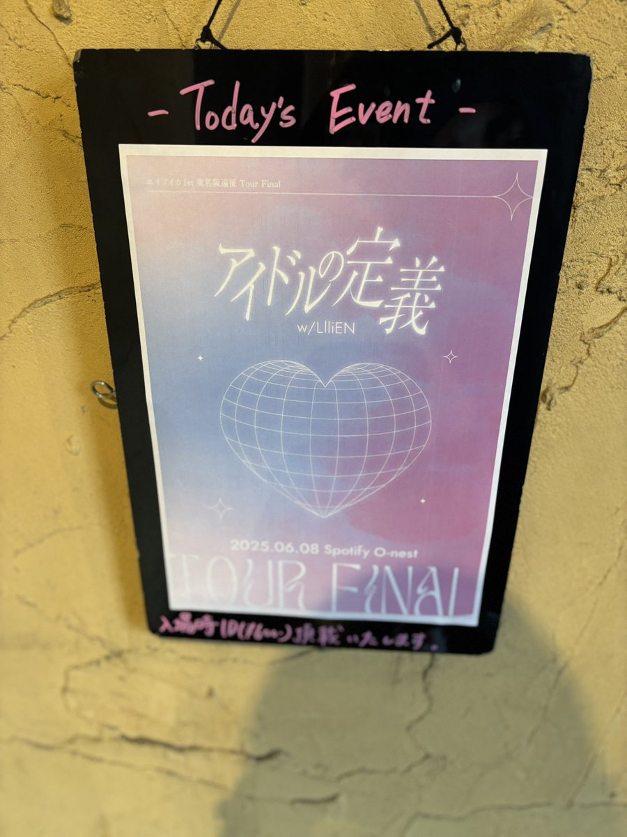 yuki_denou4649's tweet photo. エイアイカのファイナルワンマン行って思ったけど元ラスアイの方々が集合して、ファンの人もラスアイのペンラ持ってたり、すごいグループだったんだなと再認識したライブだったなー！🎤
#エイアイカ
#LlliEN https://t.co/ctxwViohGM
