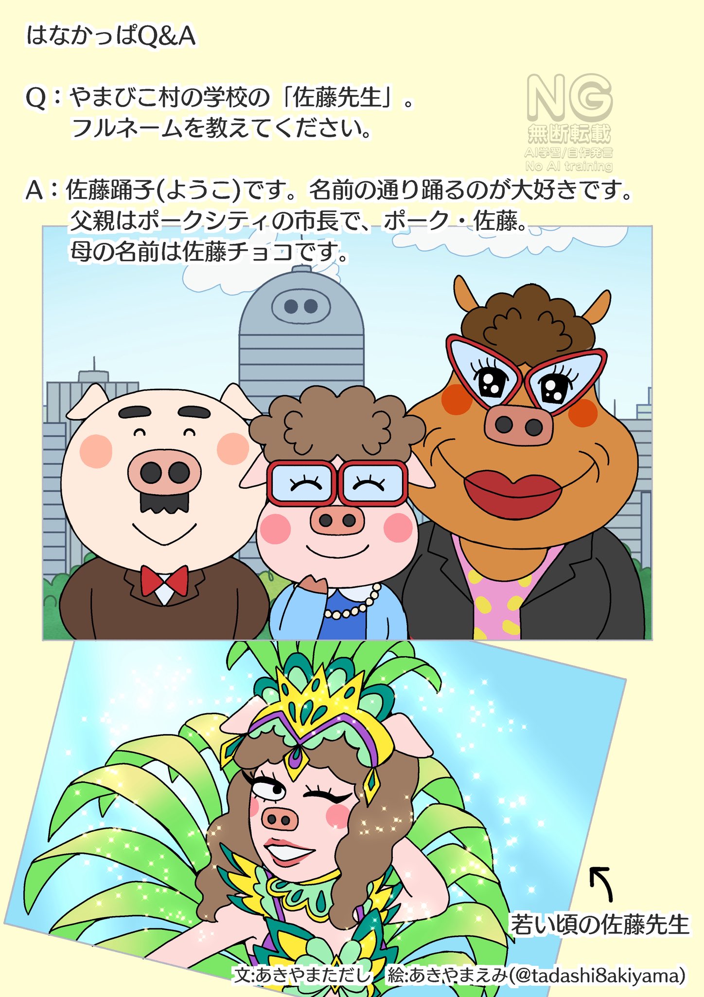 あきやまただし(はなかっぱ原作者)公式 on X: 