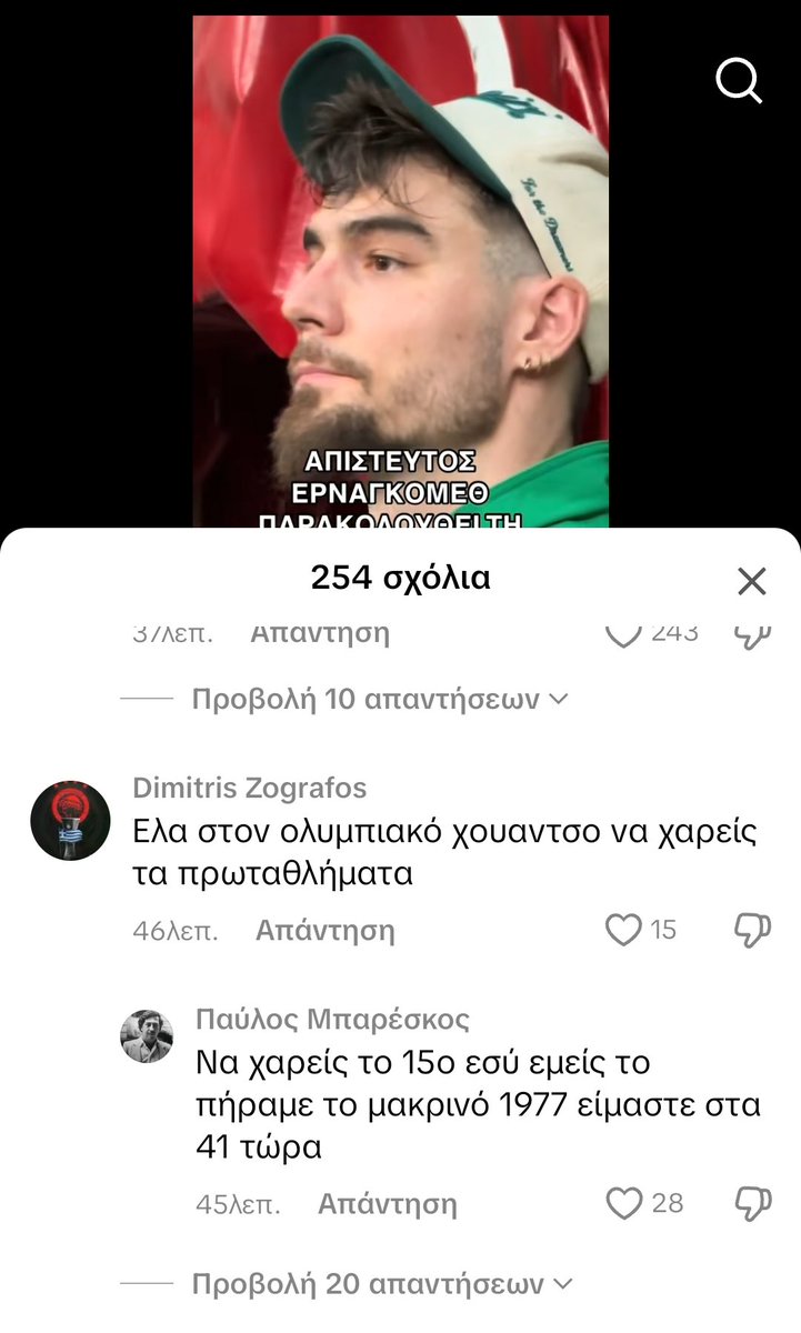 Να χαρείς πρωταθλήματα 😭