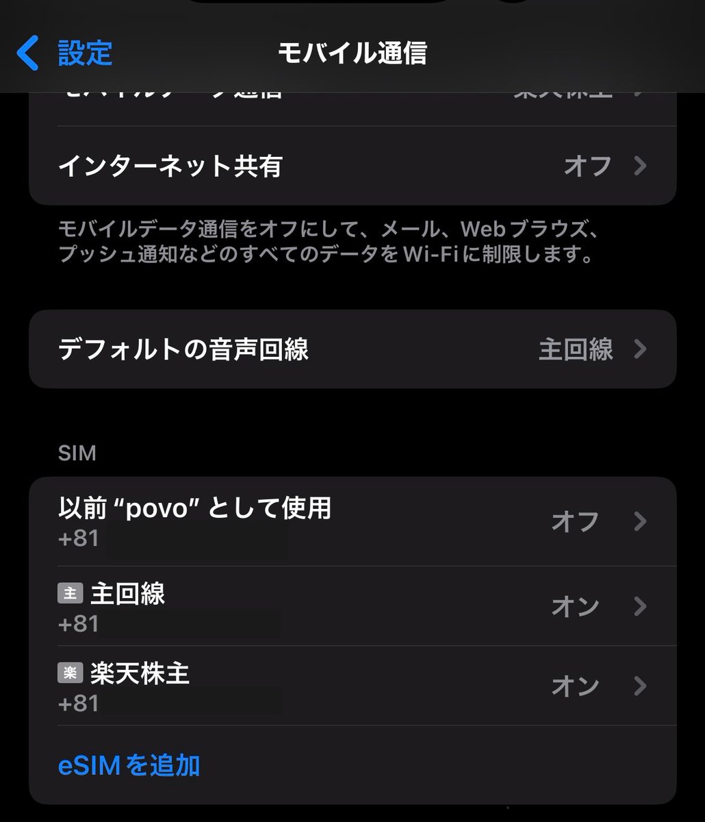 ukigumoSTEPN's tweet photo. #楽天株主優待 の楽天モバイルeSimが届いたので設定

元々、eSimで楽モ、物理SimはPovo使っていて、どの番号も残したいので3回線目で追加

普段はpovoをオフ、緊急時に手動ON
モバイル通信を株主30G/月フリーに、音声主回線は元の楽天で

au回線殺してもメッセージ＋使えてる👀

#iPhone15 
#dualsim https://t.co/rC48MMS7KR