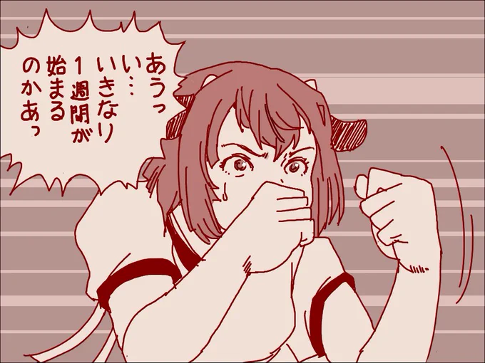 月曜日… 