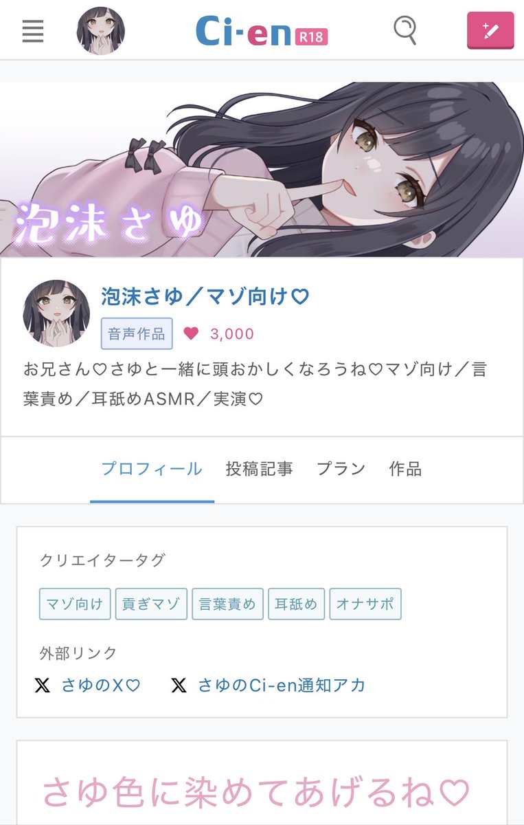 シエン3000フォロワー達成♡
ありがとー✨
さゆにいじめられたいまぞくんおいで♡
