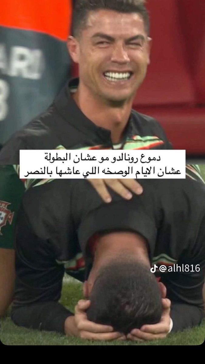 تستاهل الفرحه ياقلبي 
مبرروك للبرتغال لعيون روبن نيفيز❤️❤️❤️
فرحة رونالدوا وبكاءه تحزن الحرمان مشكله 😂😂😂😂😂😂
#البرتغال_اسبانيا