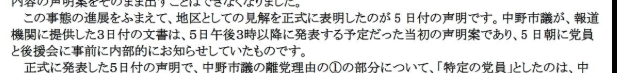 共産党の三重県委員会が津市の中野市議の離党について、３日付文書の存在を認める声明を出した。中野市議に批判の矛先を向けるための印象操作はやめたほうがよい。（長文スルー）