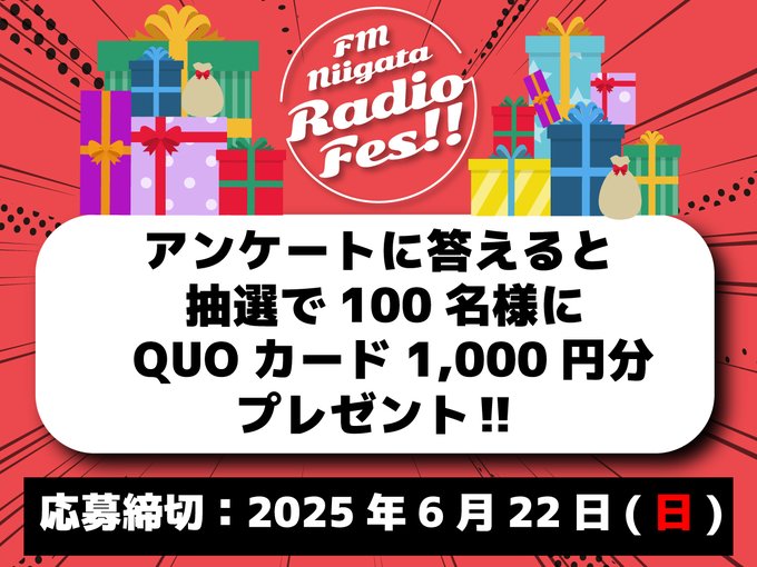 QUOカード1000円分を100名様にプレゼント【〆切2025年06月22日