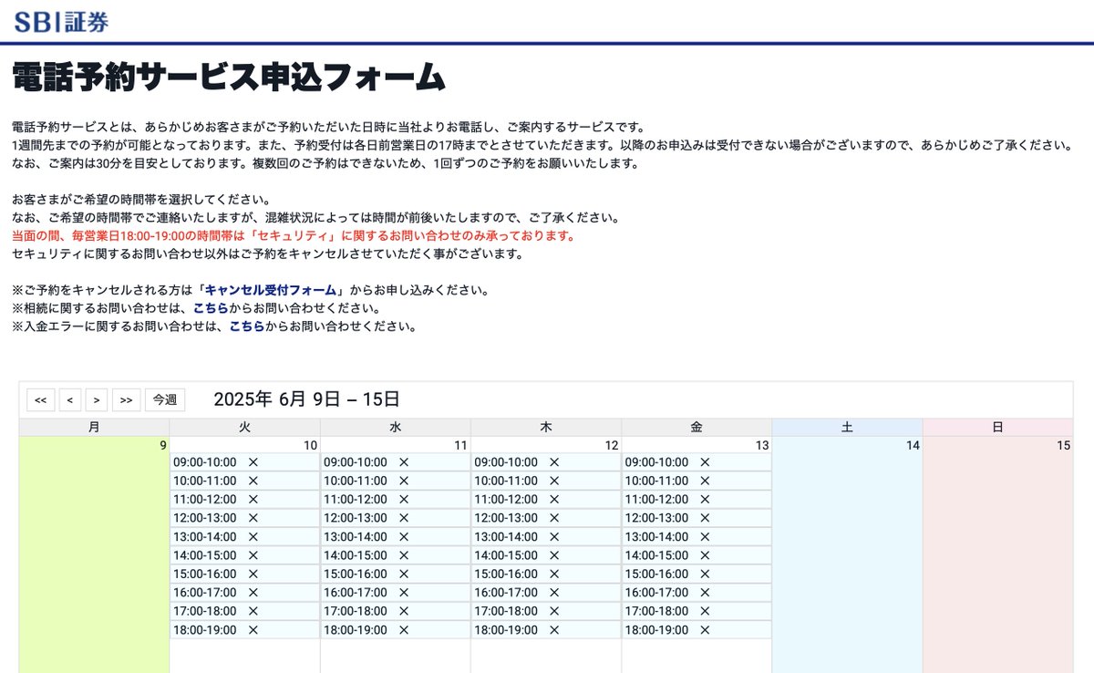 SBI証券、電話番号認証を勝手に強制してユーザを悉くログインブロックしたせいで、電話サポート窓口が機能不全に死ぬ
