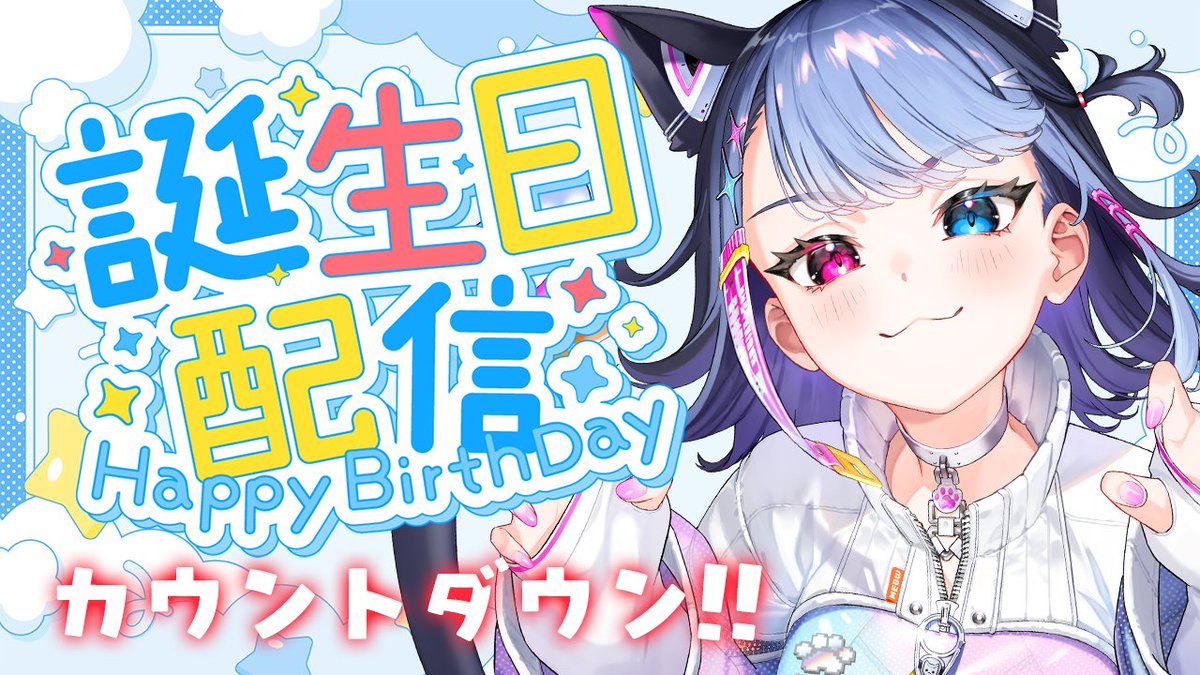 🤍ྀི配信告知📢
【告知あり】デビューして初めての誕生日カウントダウン！【 尾手またび /3dPLAYce 】 

‧₊˚✦ 全人類私を見ろ！✦˚₊‧

本日22:30～

待機➡️youtube.com/live/2p-BULhom…