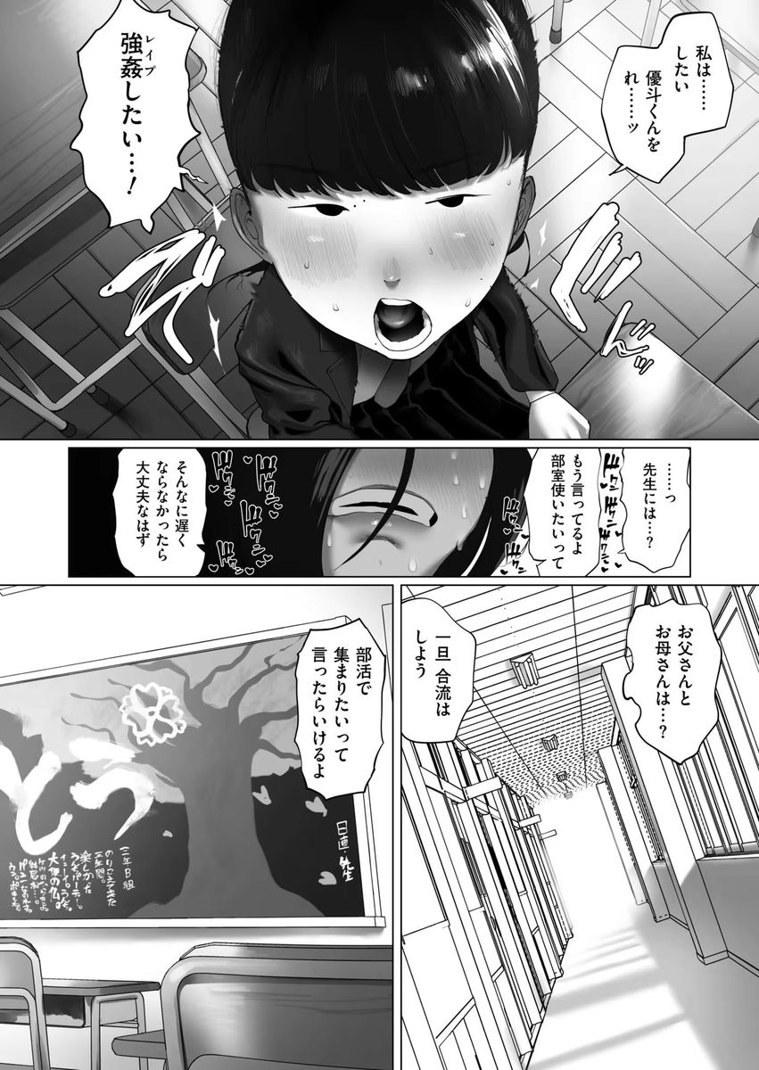 NightIvory's tweet photo. 陰キャ女子が��レ◯プ計画をたてた話。

(1/11) https://t.co/ohZIGjgq30