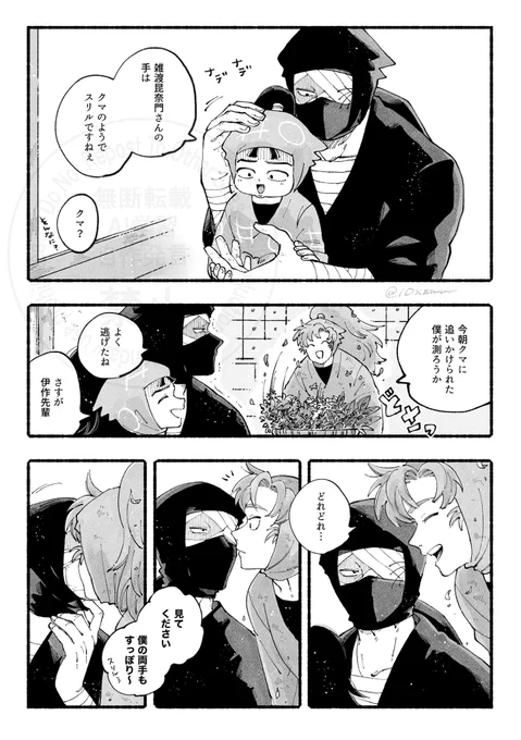 不意打ち。(雑伊) 
