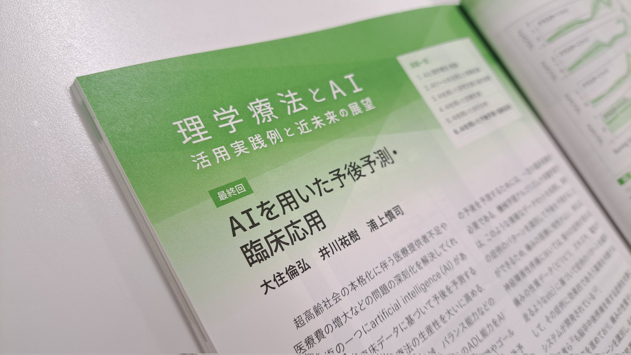 理学療法ジャーナル 2023年 9月号 特集 運動器理学療法をどう