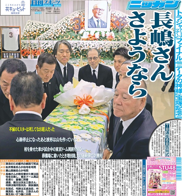 9日付西部本社特報版1面】 3日に89歳で死去した巨人長嶋茂雄終身名誉