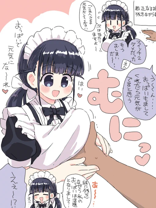 元気を出してほしい小さいけど大きいメイドさんです 