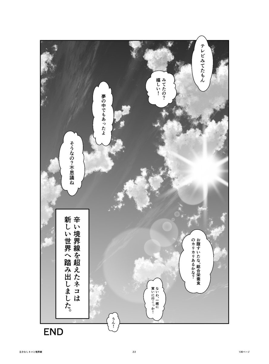 JunkPocket63's tweet photo. 🐈‍⬛ついに物語も最終回へ❣️　#泣きむしネコと境界線　YouTubeでも台詞入り動画で最初からラストまで見られます→   https://t.co/m3buMIpuZG  #泣ける漫画 #猫マンガ  #オリジナル漫画  #猫マンガ #Kindleコミック
p127〜p133END https://t.co/YMLvQJAjM5