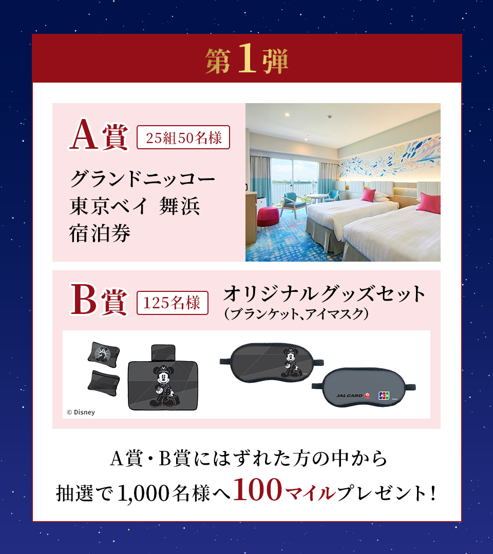 JAL・JCBカード(ディズニー・デザイン) 誕生10周年記念🎉✨ ＼ 入会