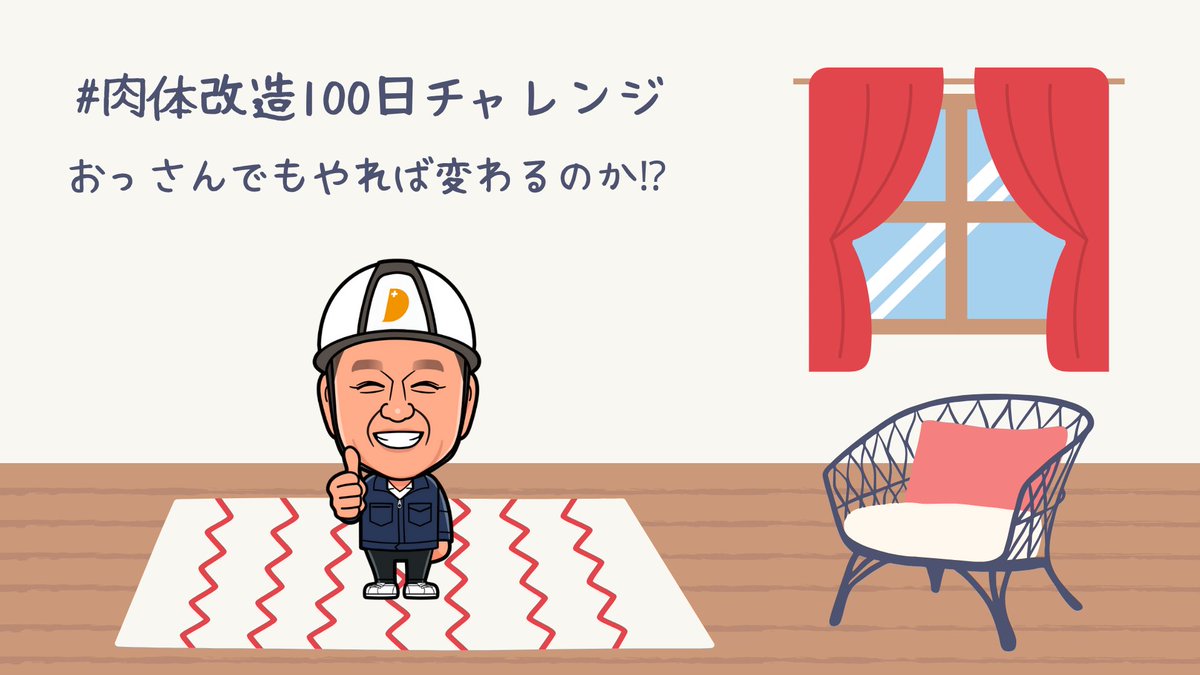 a_chocott's tweet image. #肉体改造100日チャレンジ
しなやかでカッコイイ身体を手に入れるために、ストレッチと筋トレ(自重メイン)を習慣化したい。
何をやっても続かない私ですが、100日後の変化を楽しみにチャレンジしてみます。
本日現在どんだけダサい状態かをこちらに晒しておきますね(笑)…