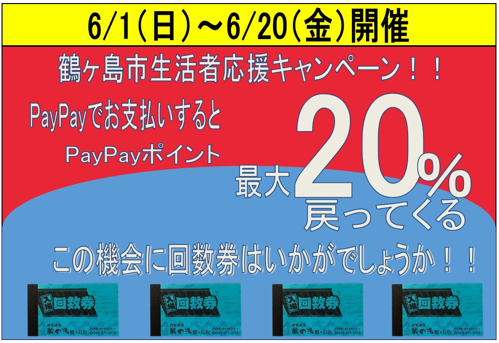 蔵の湯鶴ヶ島店回数券2冊 【公式通販】