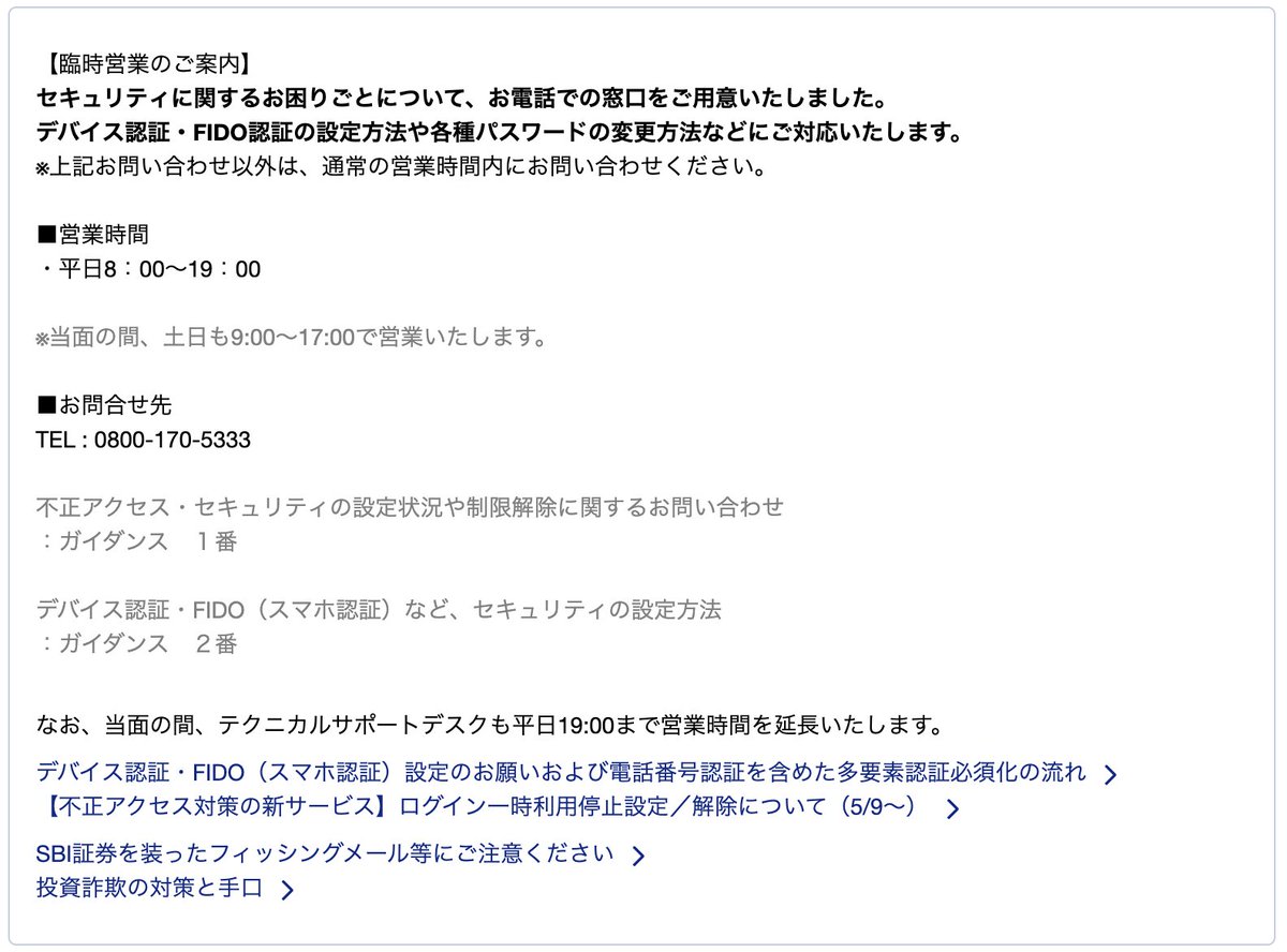 SBI証券の電話番号認証強制でログイン出来なかったので、朝イチで電話したら、電話番号認証をサポート側で解除してくれたのでログイン出来た  （これもある意味、電話番号認証？） 古い固定電話（現在使用不可）が登録されたままの人は死亡なので、サポート連絡必須という ...