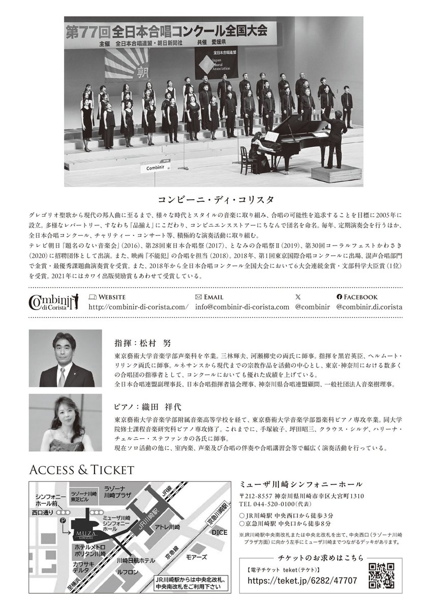 そすね あのね(アルト募集)【団員募集中!】 (@sosuano_choir) on Twitter photo おはようございます☀
昨日は8月23日の演奏会に向けての合同練習でした!
0歳の赤ちゃん団員も楽しく参加しています!👶練習中は癒されますねぇ〜
そして🤩
Combinir di Coristaさん(<a href="/combinir/">Combinir di Corista✨団員募集中✨</a> )が情宣に来てくださいました✨
7/21(月・祝)に第15回定期演奏会を行われるとのこと!皆さん川崎まで‼️ おはようございます☀
昨日は8月23日の演奏会に向けての合同練習でした!
0歳の赤ちゃん団員も楽しく参加しています!👶練習中は癒されますねぇ〜
そして🤩
Combinir di Coristaさん(<a href="/combinir/">Combinir di Corista✨団員募集中✨</a> )が情宣に来てくださいました✨
7/21(月・祝)に第15回定期演奏会を行われるとのこと!皆さん川崎まで‼️