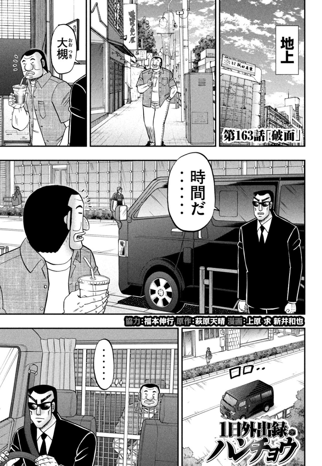 公式】『1日外出録ハンチョウ』＠第20巻発売中‥‥！ (@hancho_YM