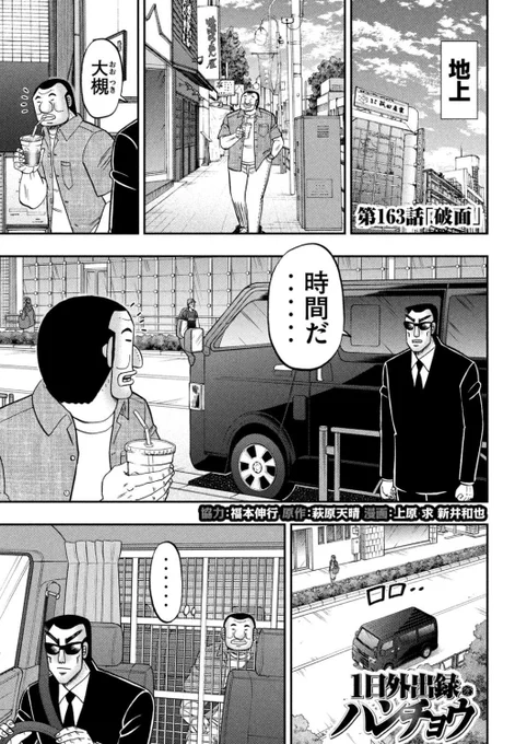 公式】『1日外出録ハンチョウ』＠第21巻発売中‥‥！@hancho_YMの漫画