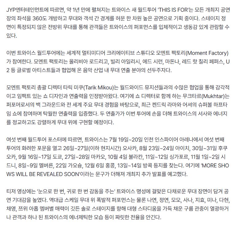 twicetimesjp03's tweet photo. 【🚨NEWS🚨】
JYPは、今回のTWICE WORLD TOUR 「THIS IS FOR」は全会場で360度ステージ公演を行うことを発表❗️ https://t.co/fglOTRJE19