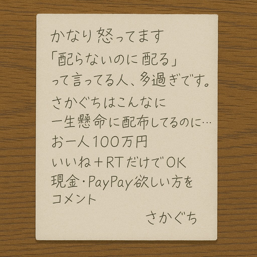 １つだけ質問です。 
『現金』か『PayPay』で答えてください 
1,000,000円はどちらで欲しいですか？