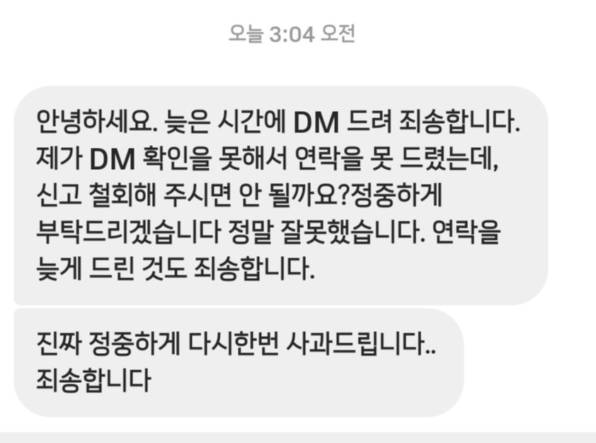 인스타에 누가 불펌해가서 .. (제보받음 ㄱㅅ합니다)
원본 트윗 작성자인데 내려달라고 디엠보냈는데 읽지도않길래
저작권 침해로 신고했더니 잘 먹혔나봐용 이제와서 이러시묘^.^