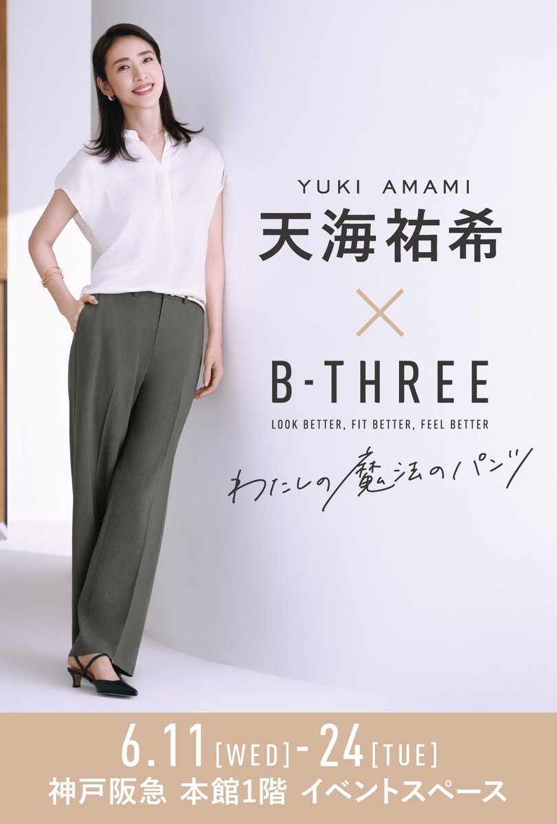 B-THREE（ビースリー） (@B_Three_jp) / Posts / X