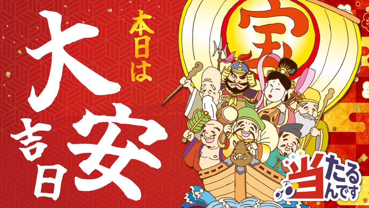 🔴2025年6月20日(金)の開運日🔴 本日は・・大安吉日🌈 ラッキー開運日