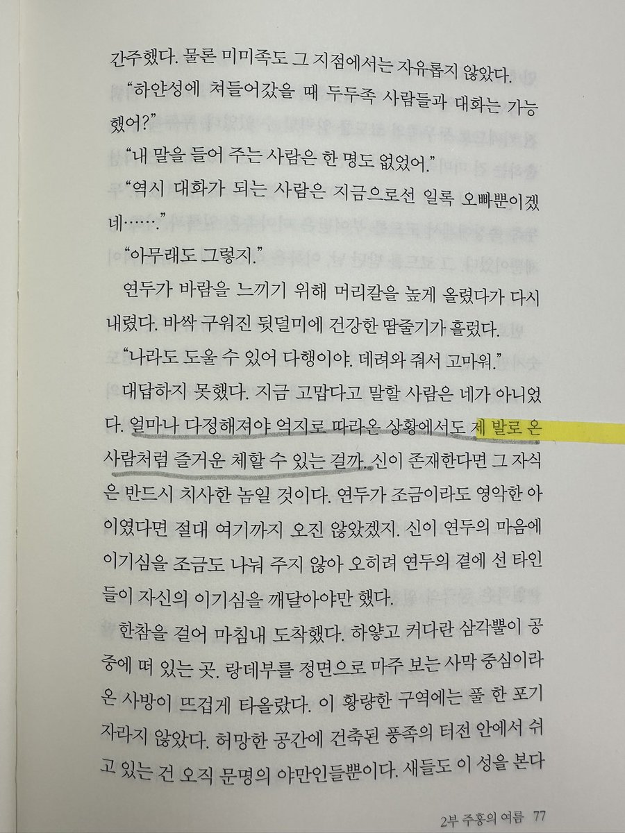 나 같은 경우는 소설을 읽으면... 안돼...
ㄴ 하루종일 여기에 살아.... 
  ㄴ 진짜... 난 왜이리 과몰입러...🤦🏻‍♀️