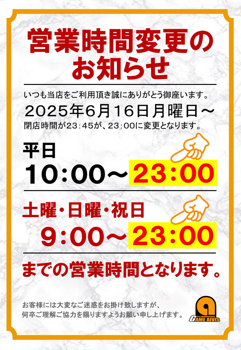 aivis01's tweet photo. お久しぶりです２代目です
６月16日(月)より、当店の閉店時間が変更となります

開店時間は、平日は10時から。

土日祝祭日は1・2Fは9時から。3・4Fは10時からとなっておりますので、ご来店時間にはお気をつけていらしてくださいね

皆様のご来店お待ちいたしております https://t.co/wfXWAmiung