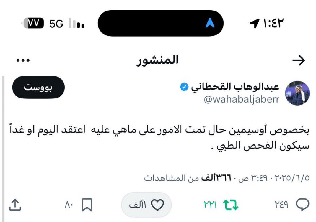 وش صار بالفحص الطبي يا شقيقي 😬 🌪️
أنا جداً متعاطفة معك ومع كل المتأملين .. 

#أوسمين يتقن الخماسية 😉