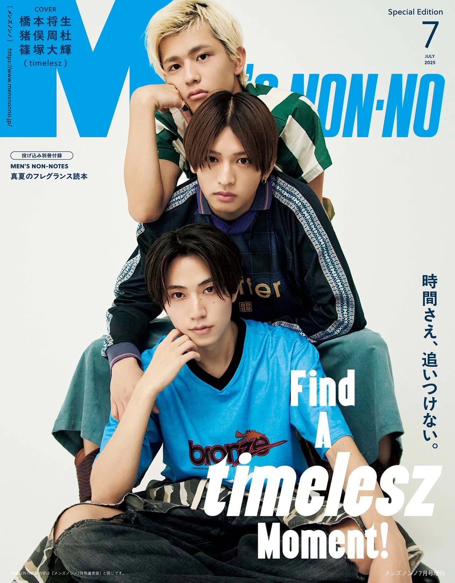本日発売！】 メンズノンノ7月号増刊＜SPECIAL EDITION＞の表紙を飾る