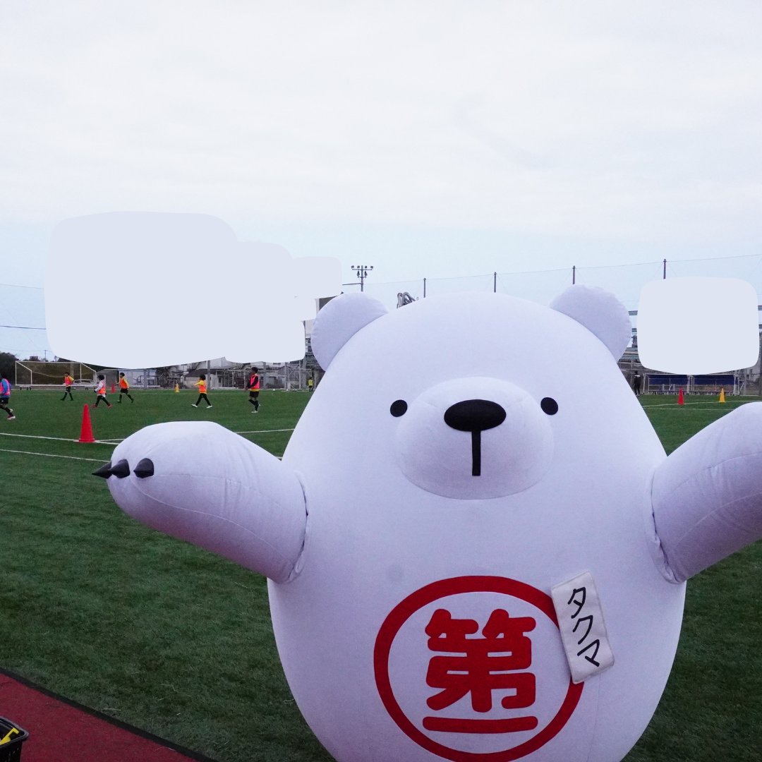 負けたクマ…

でも応援してクマー！

頑張れギラヴァンツー🐻‍❄️📣